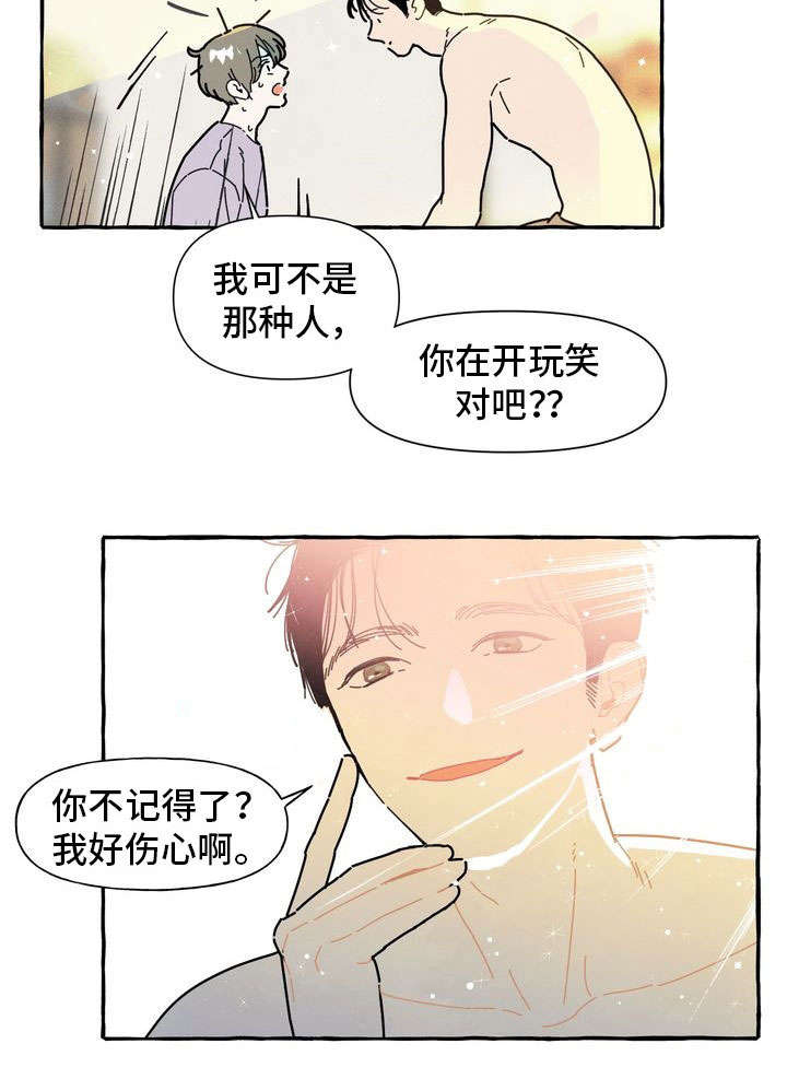 一锤定情漫画,第28章：断片1图