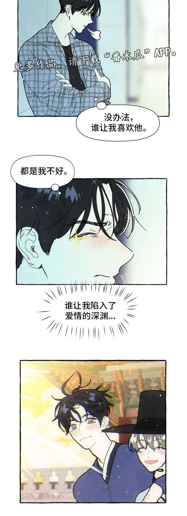 一锤定情漫画,第19章：后悔5图