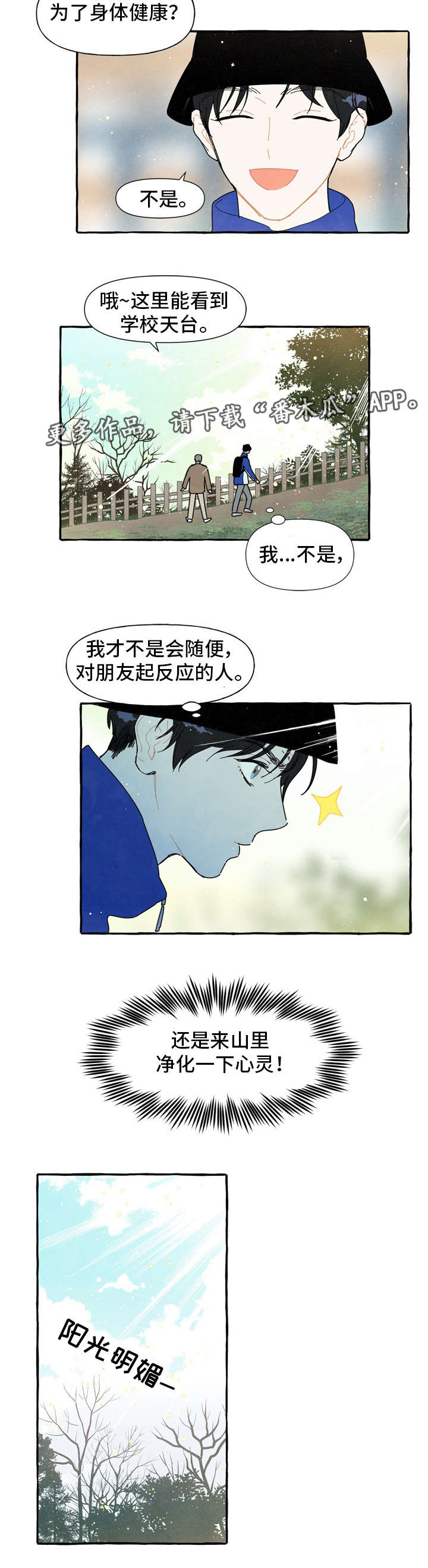 一锤定情漫画,第4章：奇怪的声音5图