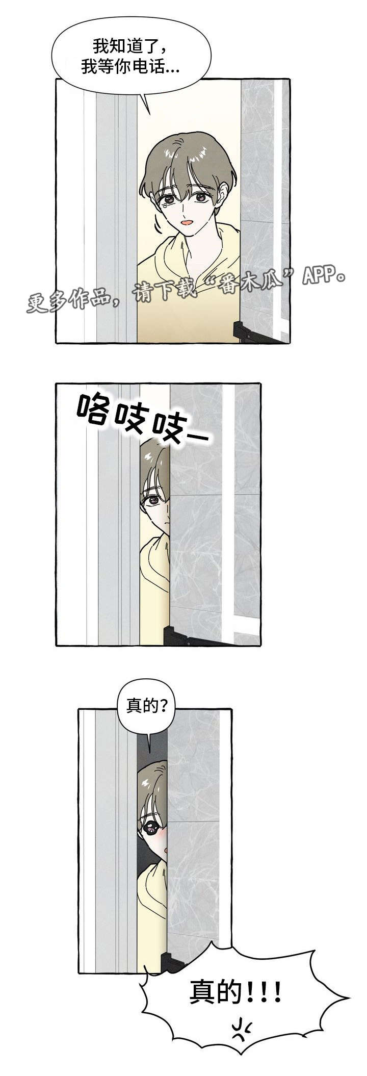 一锤定情漫画,第29章：保守秘密5图