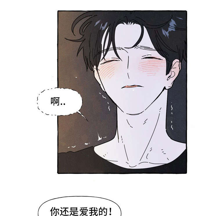 一锤定情漫画,第34章：反省3图