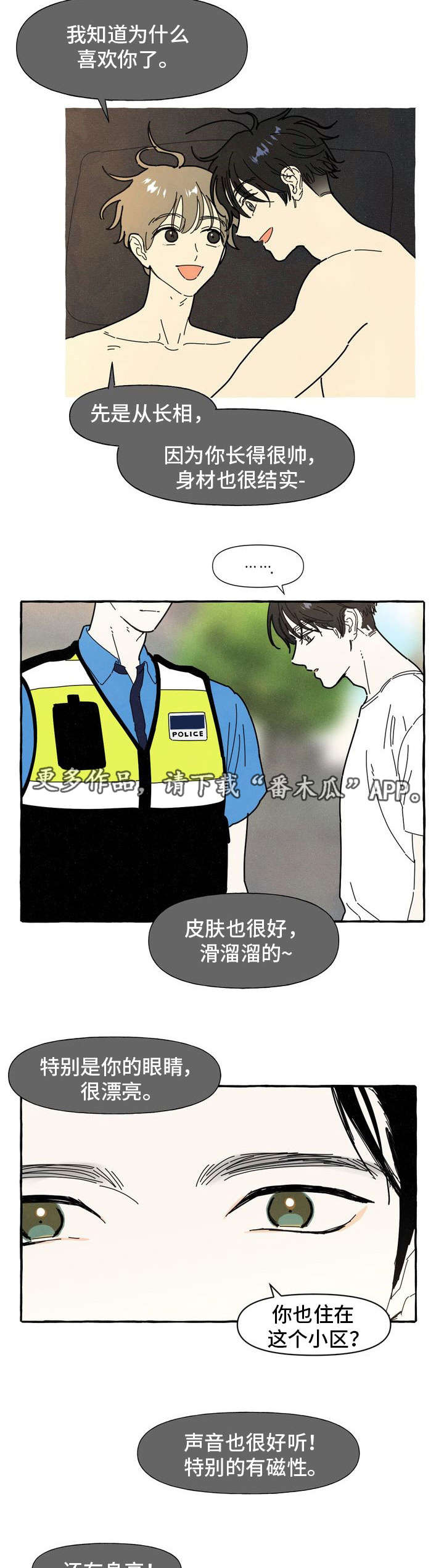 一锤定情漫画,第26章：朋友4图