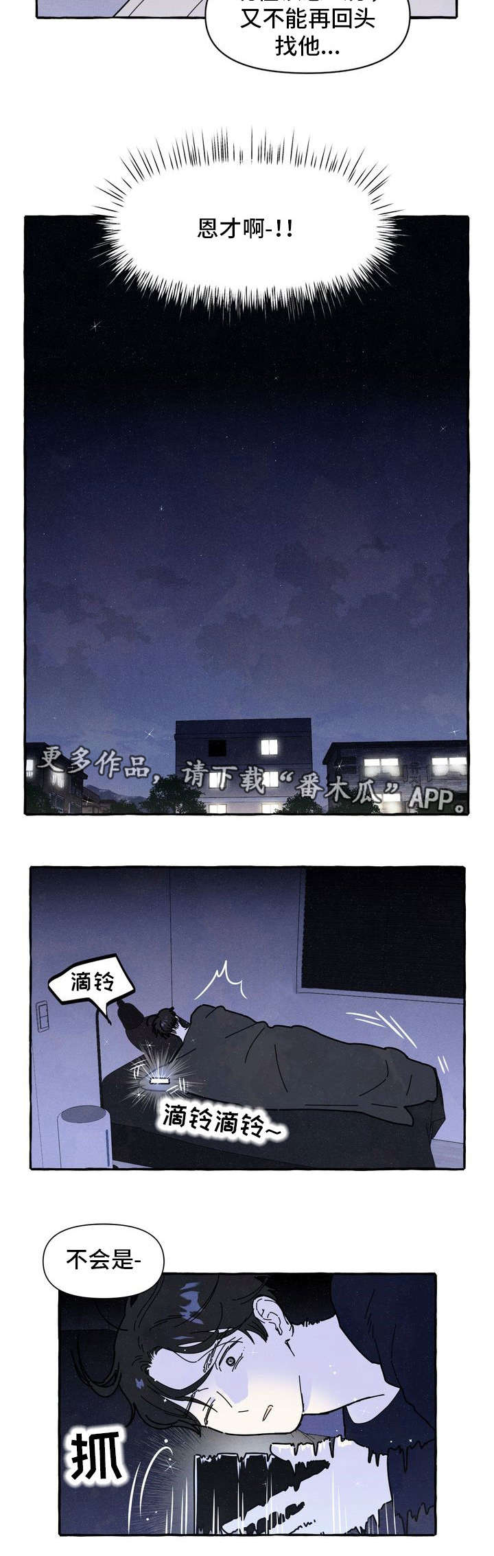 一锤定情漫画,第18章：适合4图