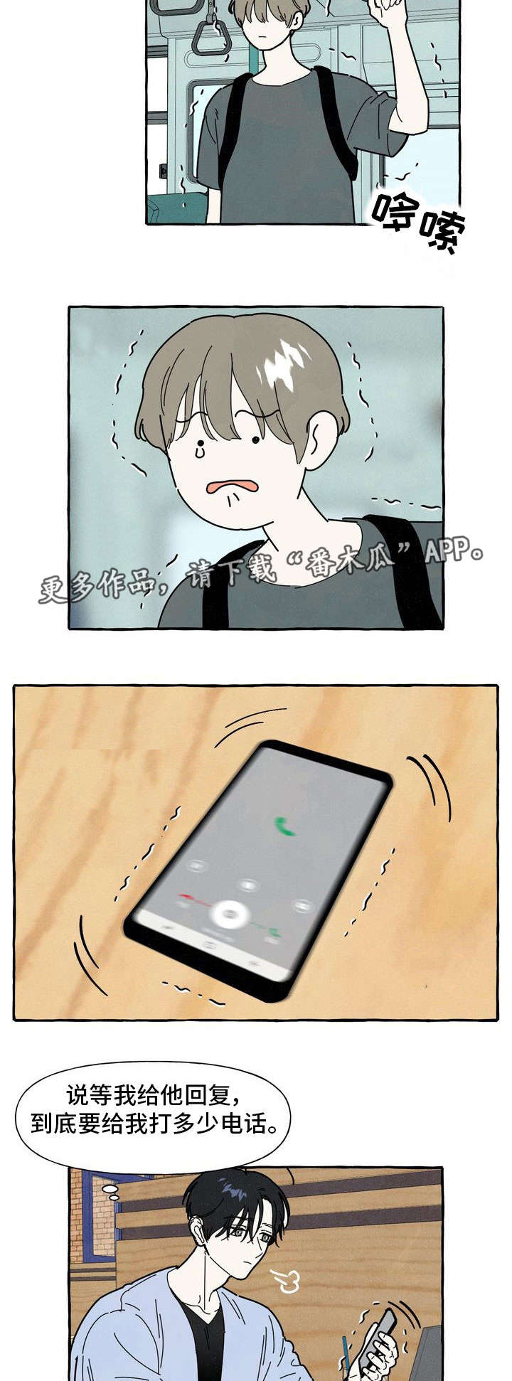 一锤定情漫画,第30章：生气2图