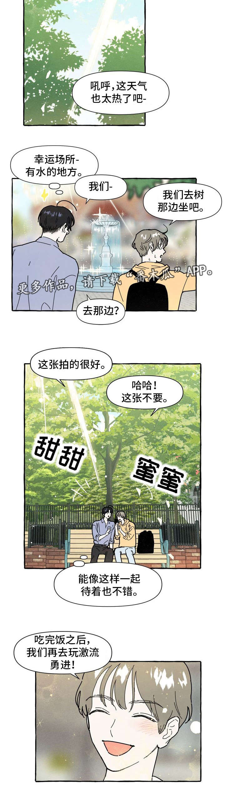 一锤定情漫画,第12章：游乐场5图