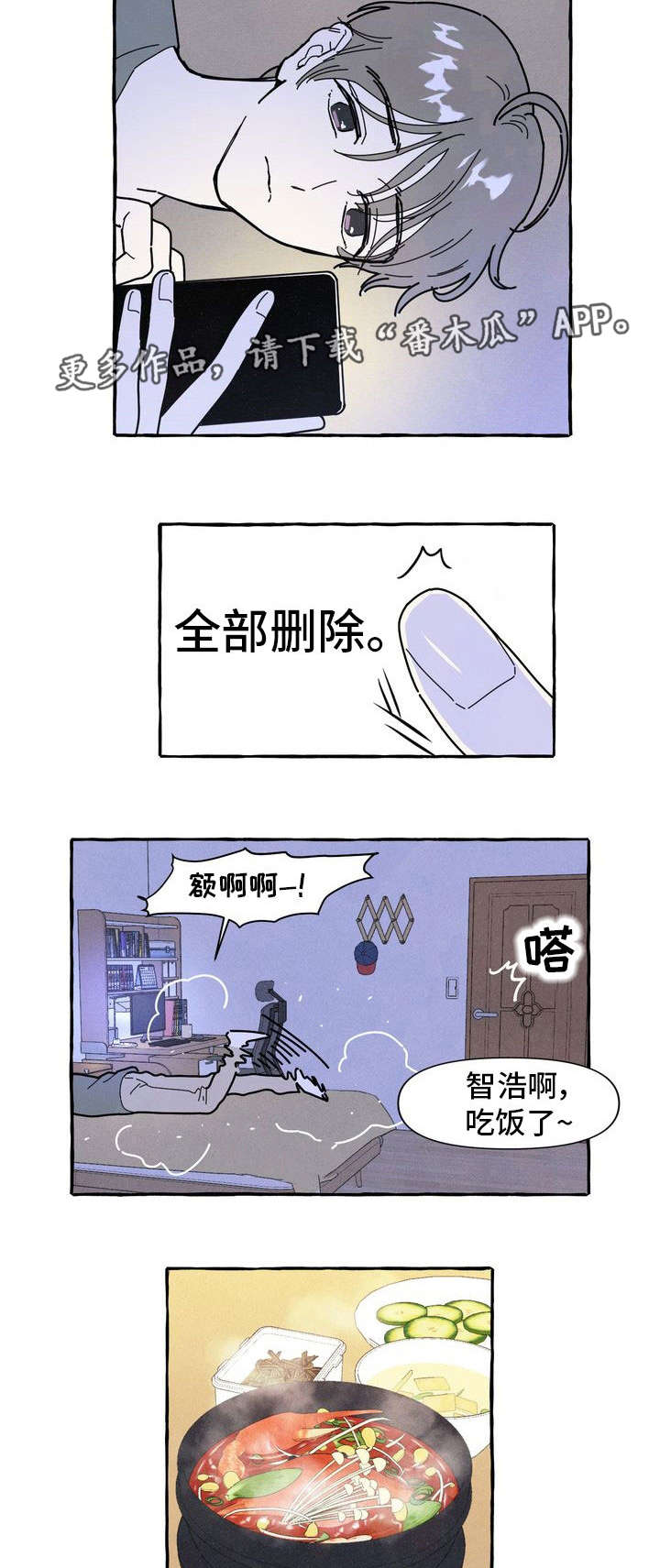 一锤定情漫画,第17章：隐瞒1图