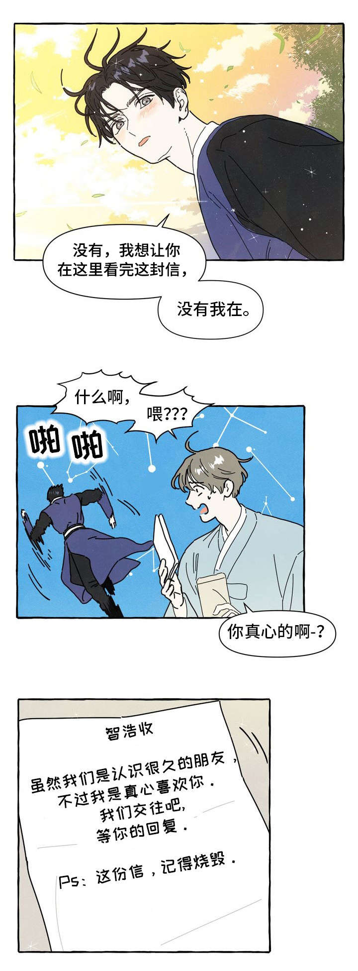 一锤定情漫画,第15章：告白信3图