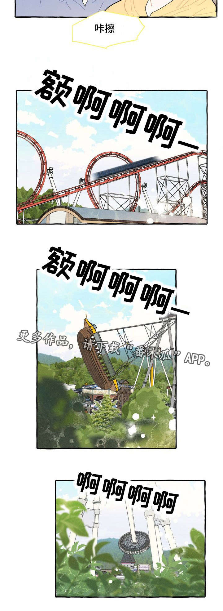 一锤定情漫画,第12章：游乐场3图