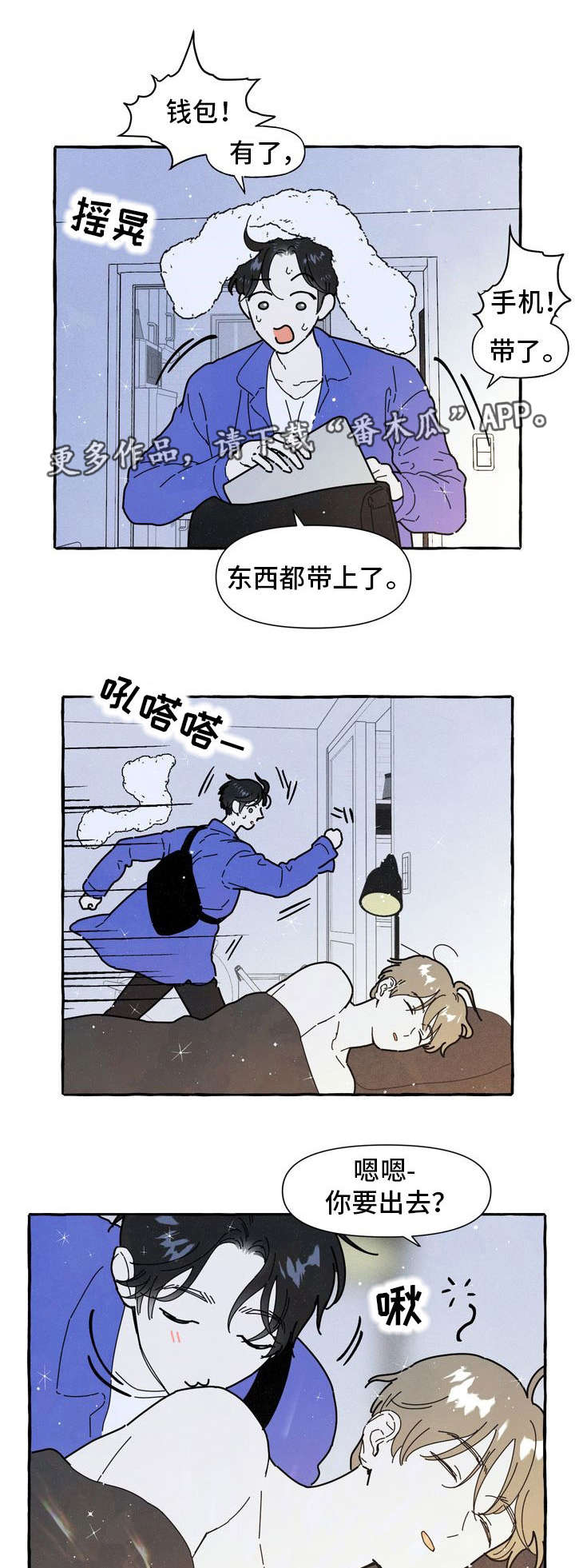 一锤定情漫画,第21章：不想分开2图