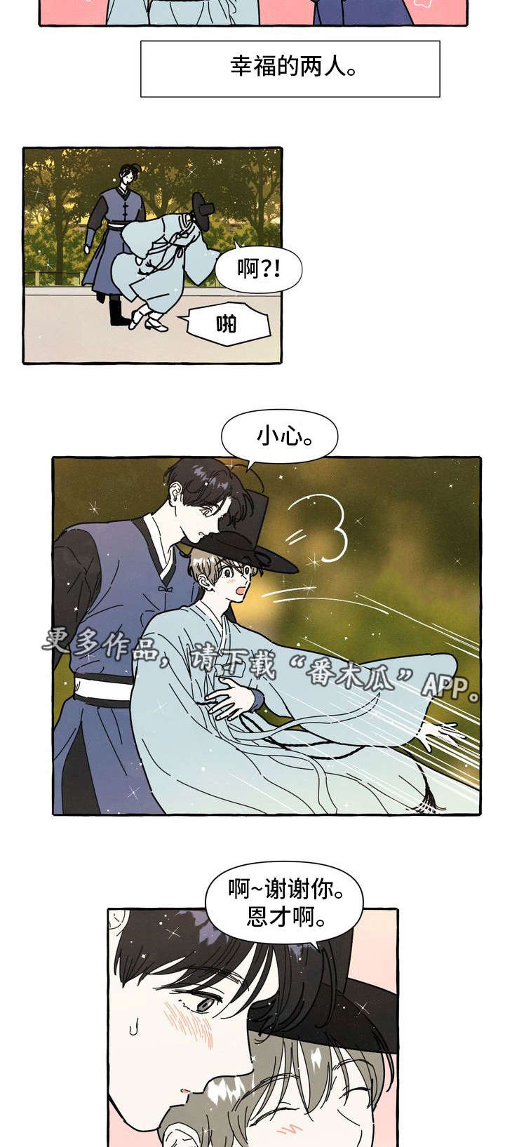 一锤定情漫画,第14章：命中注定5图