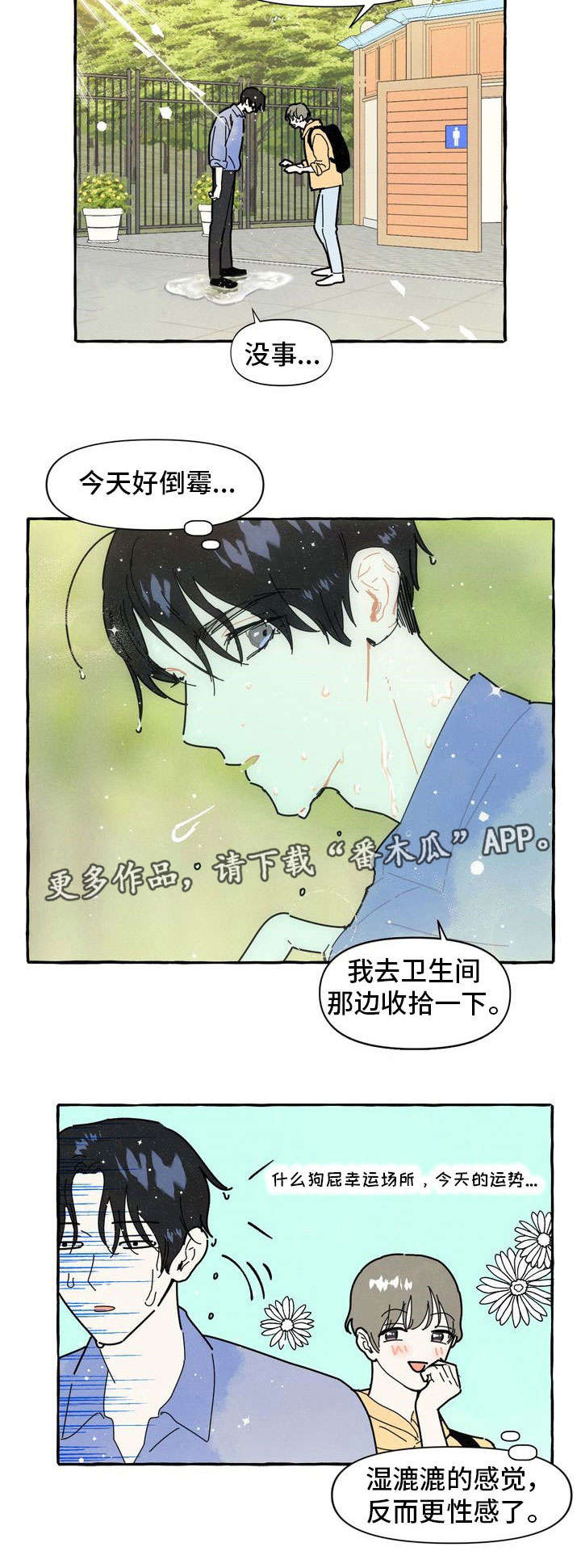 一锤定情漫画,第12章：游乐场2图