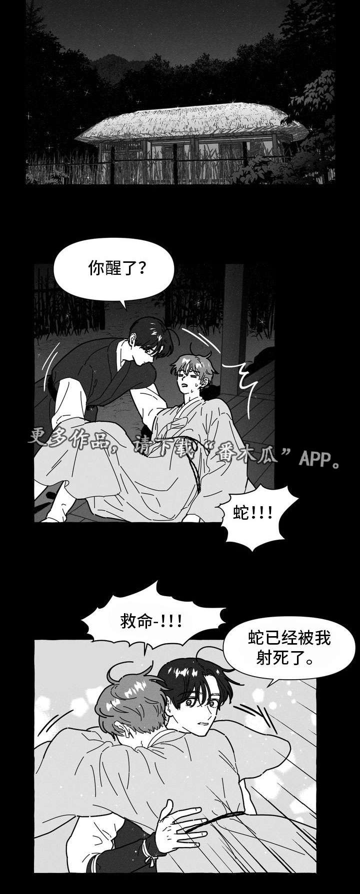 一锤定情漫画,第14章：命中注定4图