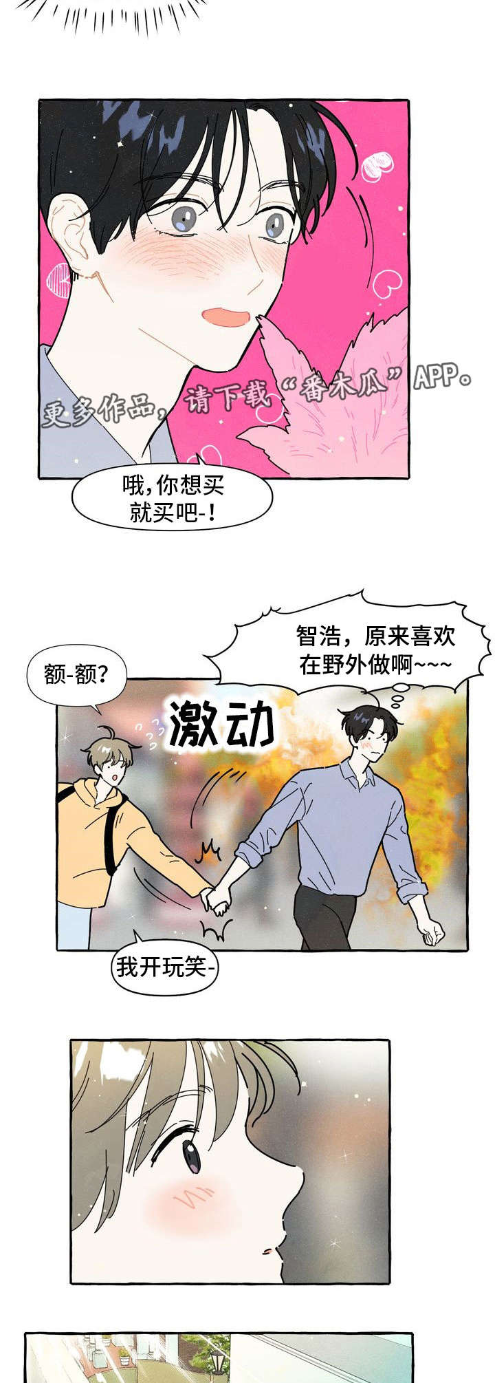 一锤定情漫画,第13章：可爱4图