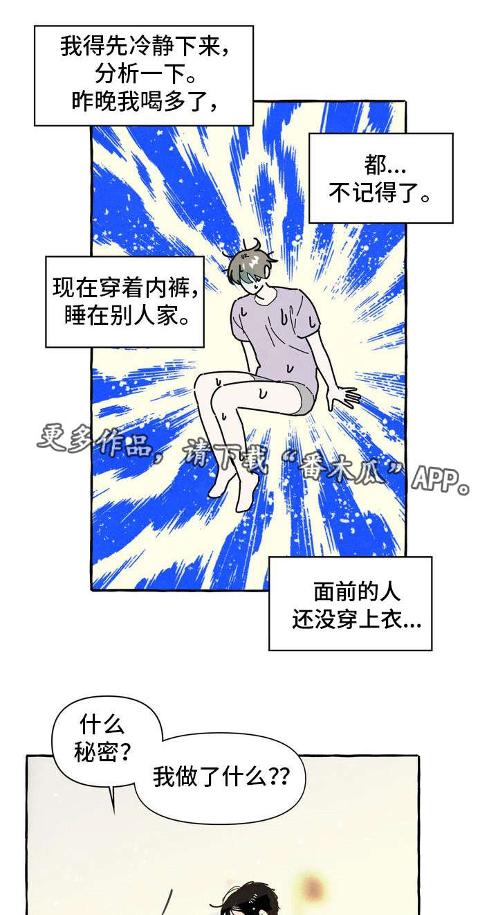 一锤定情漫画,第28章：断片5图
