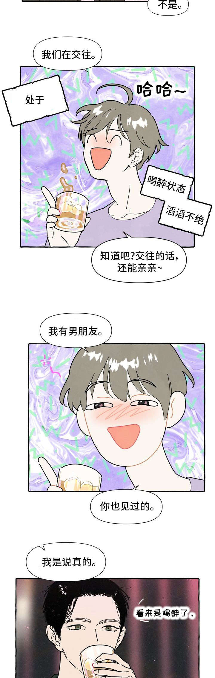 一锤定情漫画,第28章：断片1图