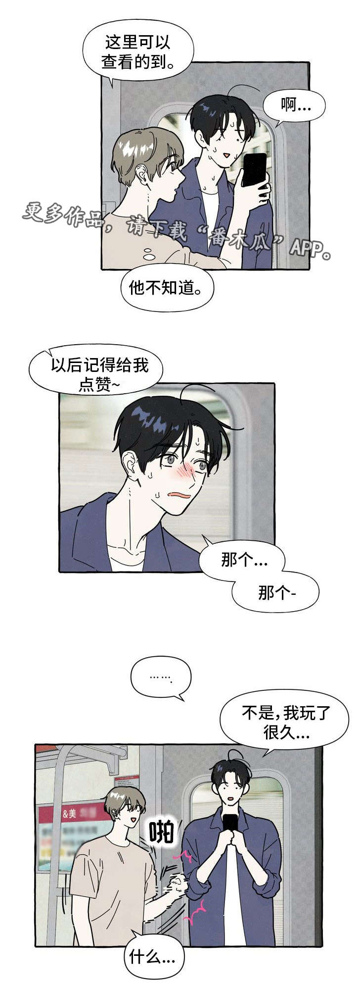 一锤定情漫画,第24章：了解4图