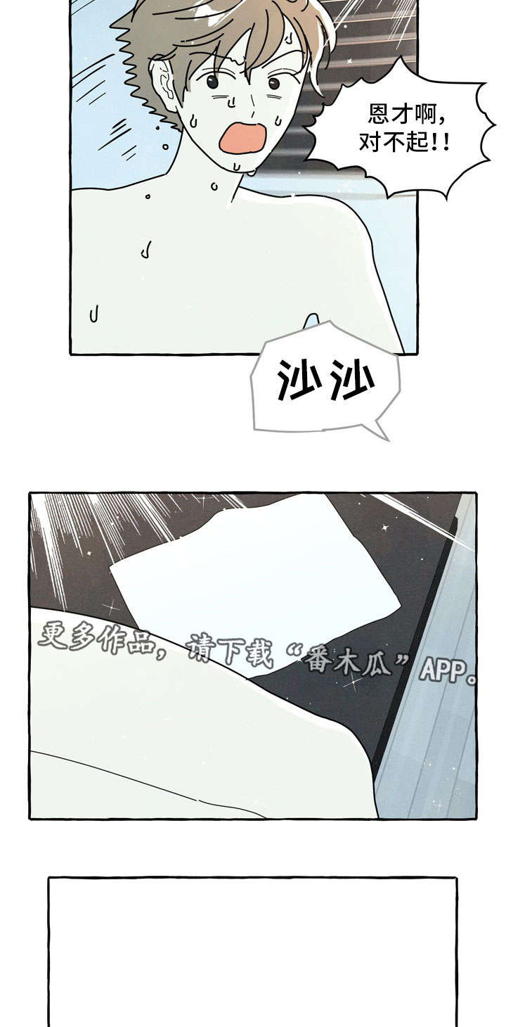 一锤定情漫画,第34章：反省3图