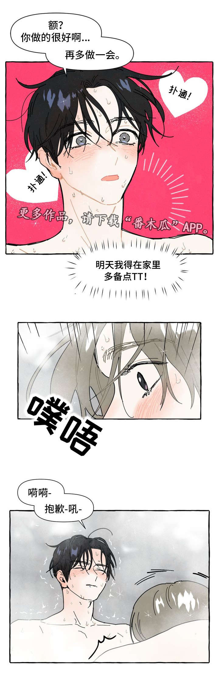 一锤定情漫画,第11章：时机4图