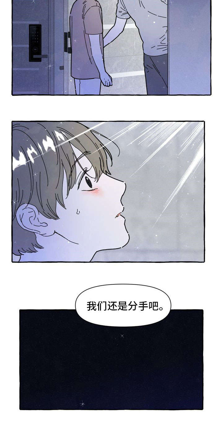 一锤定情漫画,第32章：解释3图
