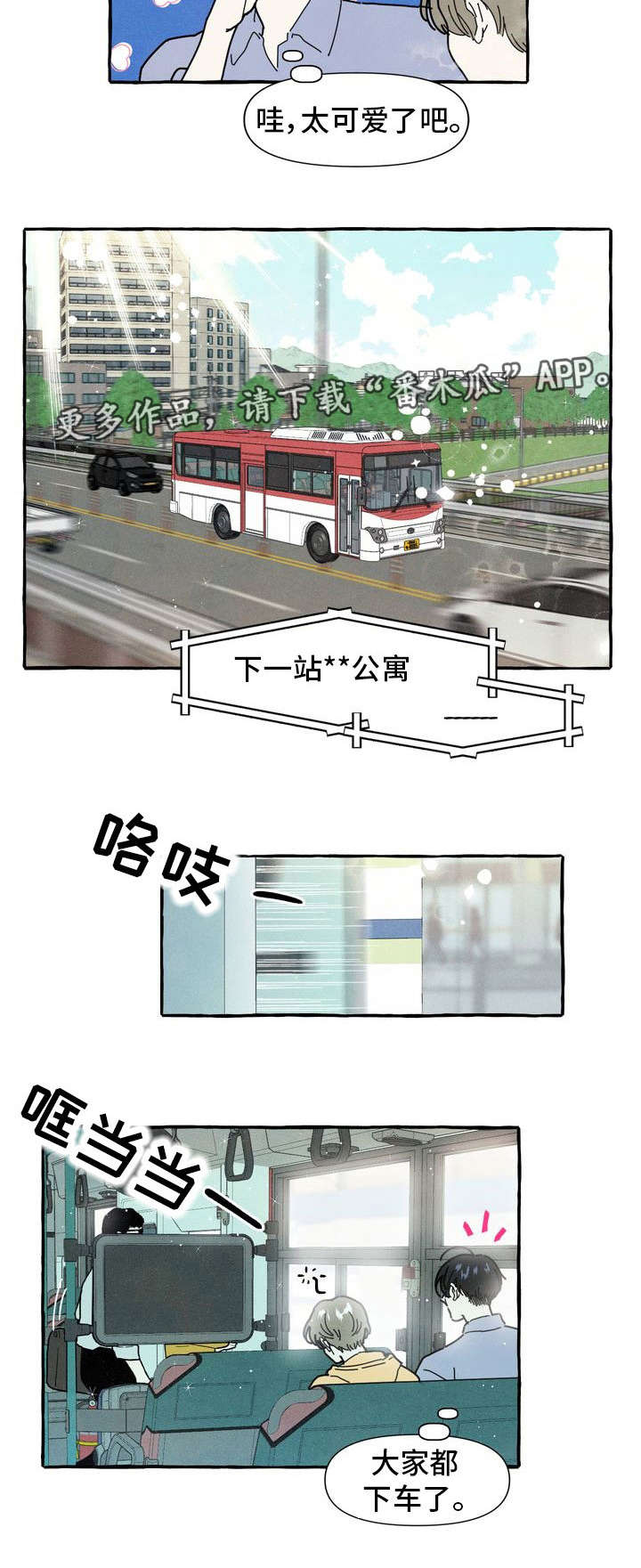 一锤定情漫画,第12章：游乐场3图