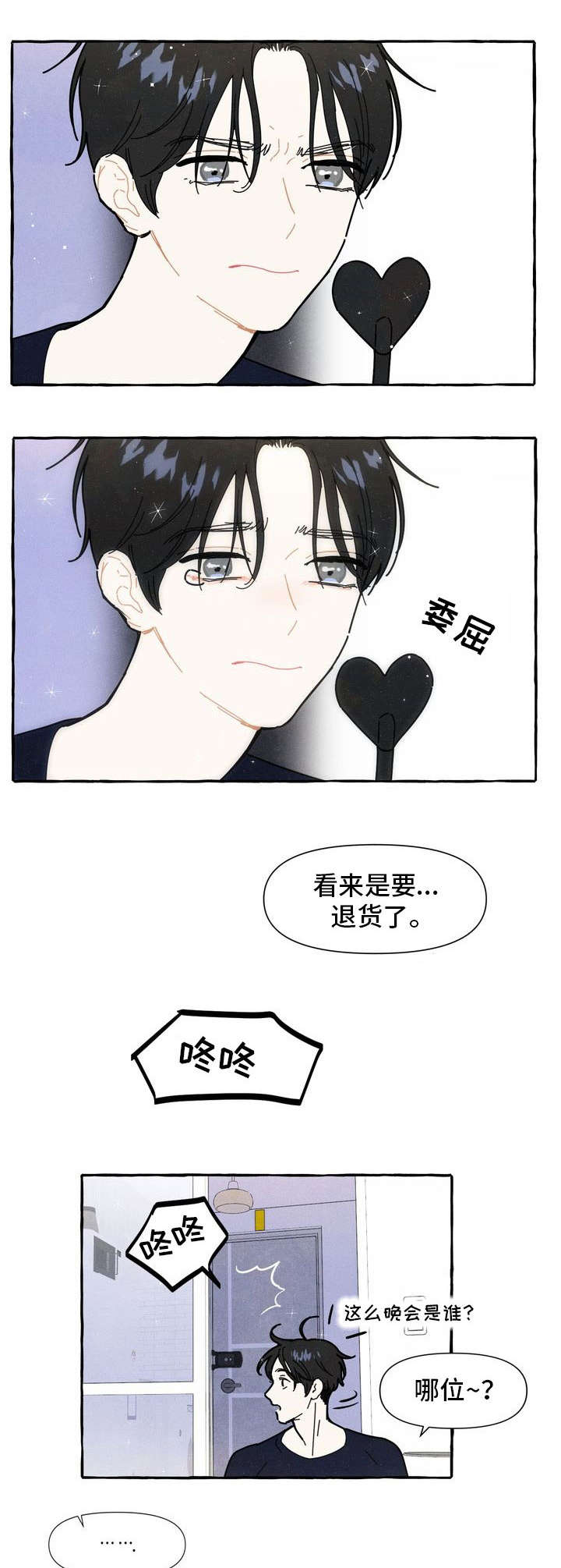 一锤定情漫画,第18章：适合1图
