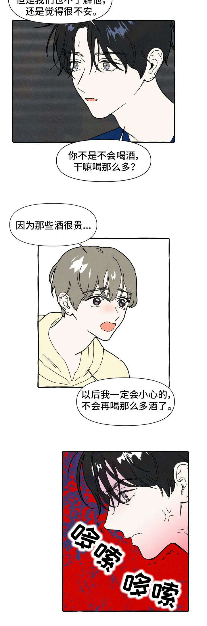 一锤定情漫画,第29章：保守秘密3图