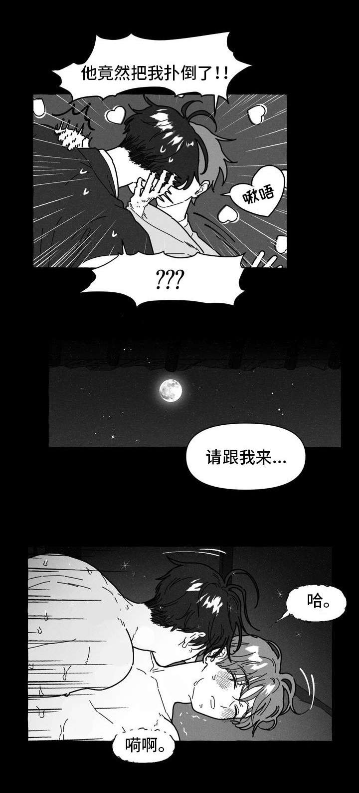 一锤定情漫画,第14章：命中注定2图