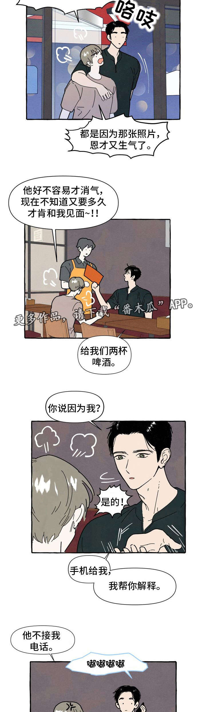 一锤定情漫画,第32章：解释2图