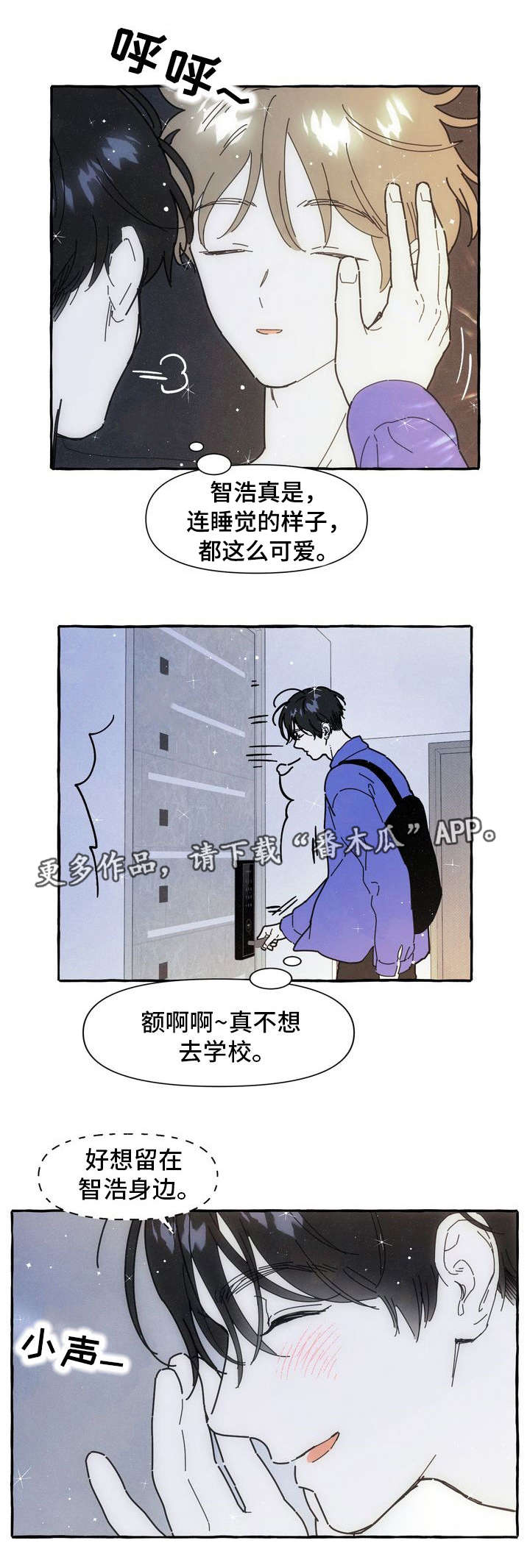 一锤定情漫画,第21章：不想分开4图