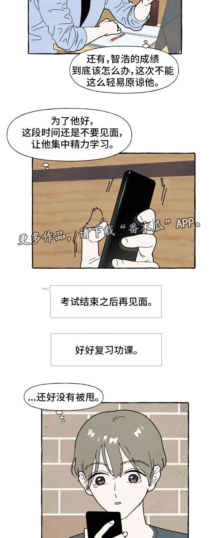 一锤定情漫画,第30章：生气3图