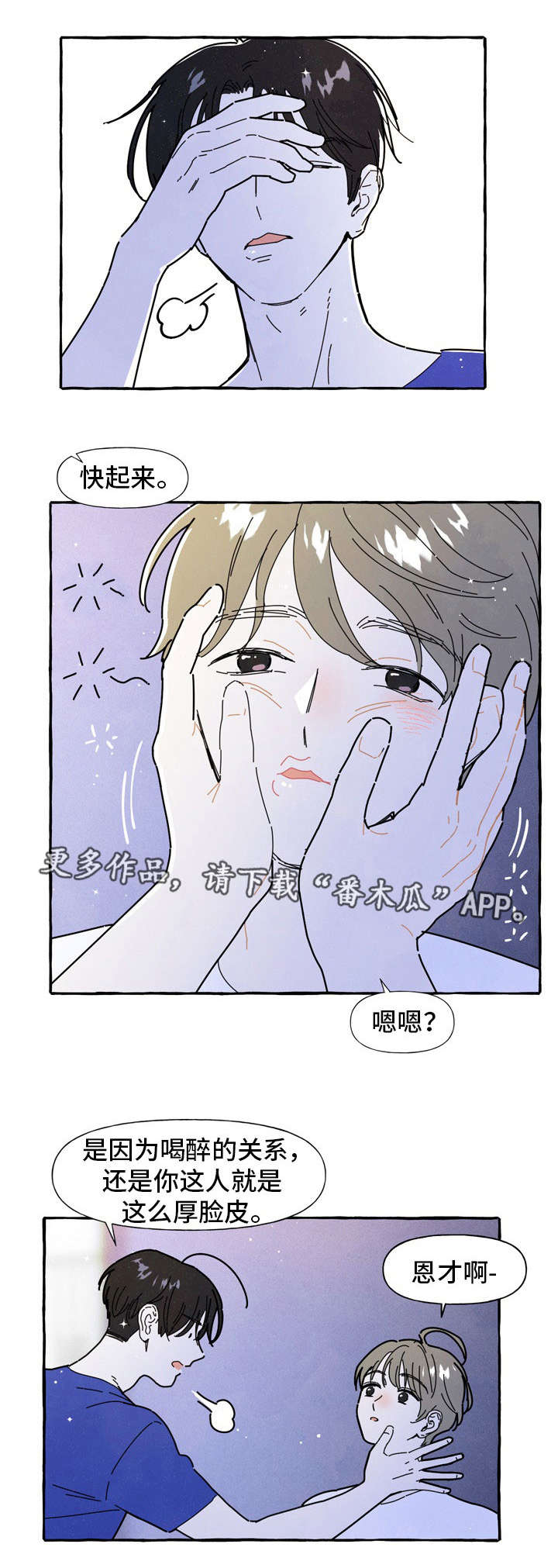 一锤定情漫画,第35章：糟糕1图