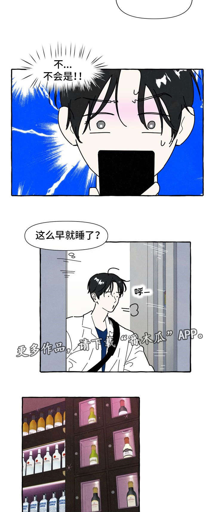 一锤定情漫画,第28章：断片4图