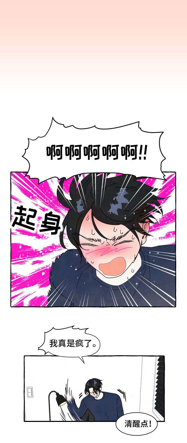 一锤定情漫画,第5章：爱情运势3图