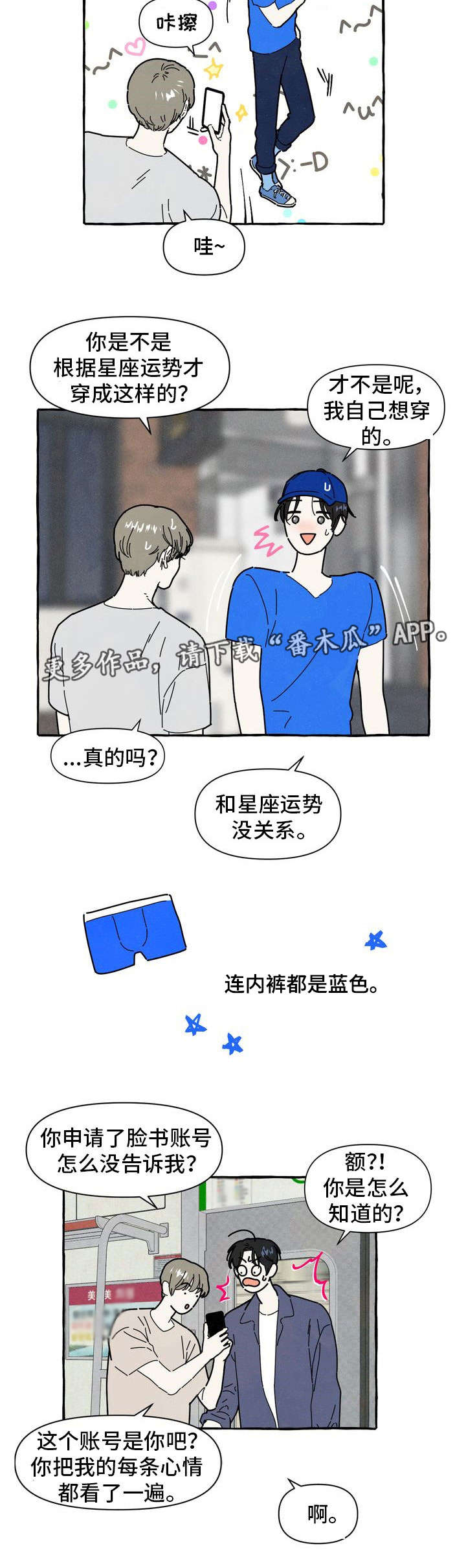 一锤定情漫画,第24章：了解3图