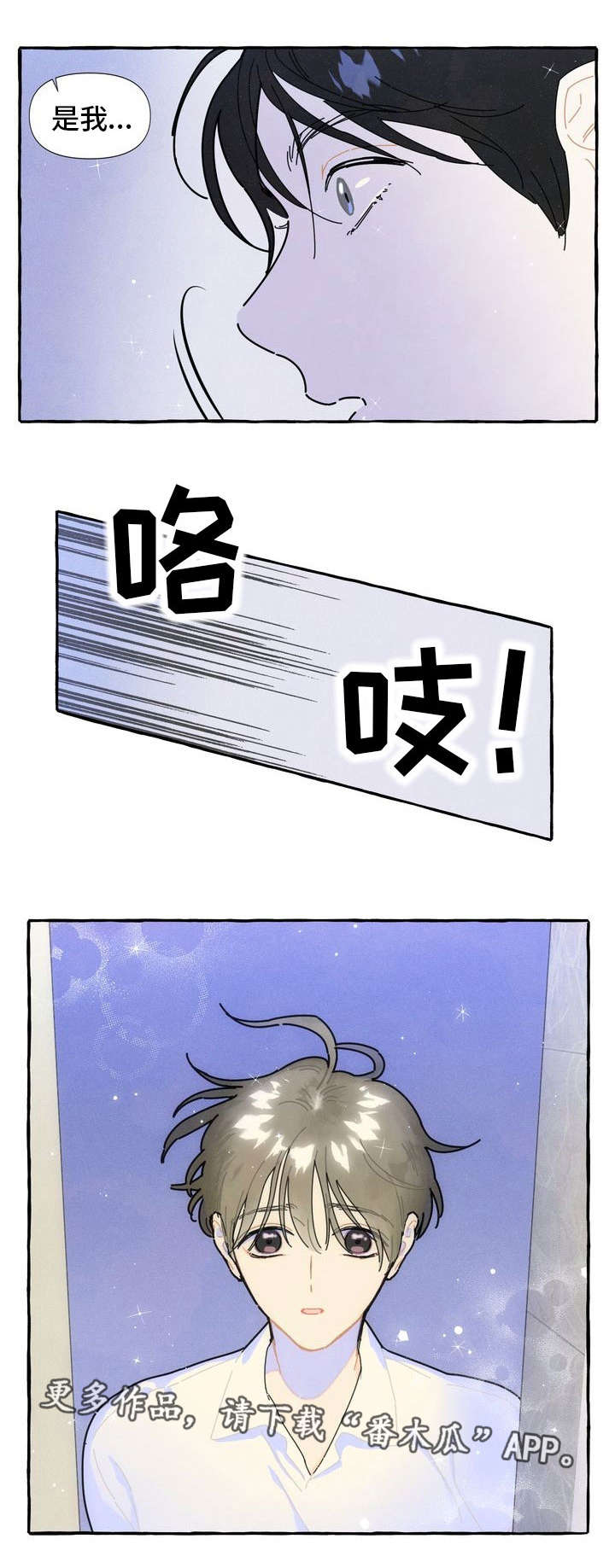 一锤定情漫画,第18章：适合2图