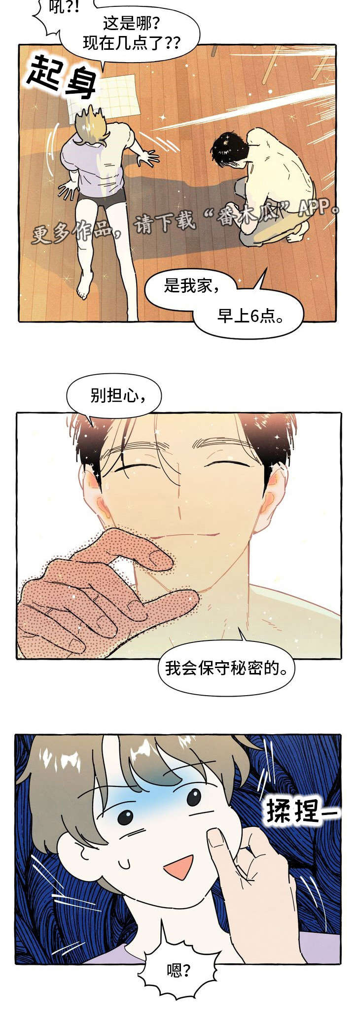 一锤定情漫画,第28章：断片4图