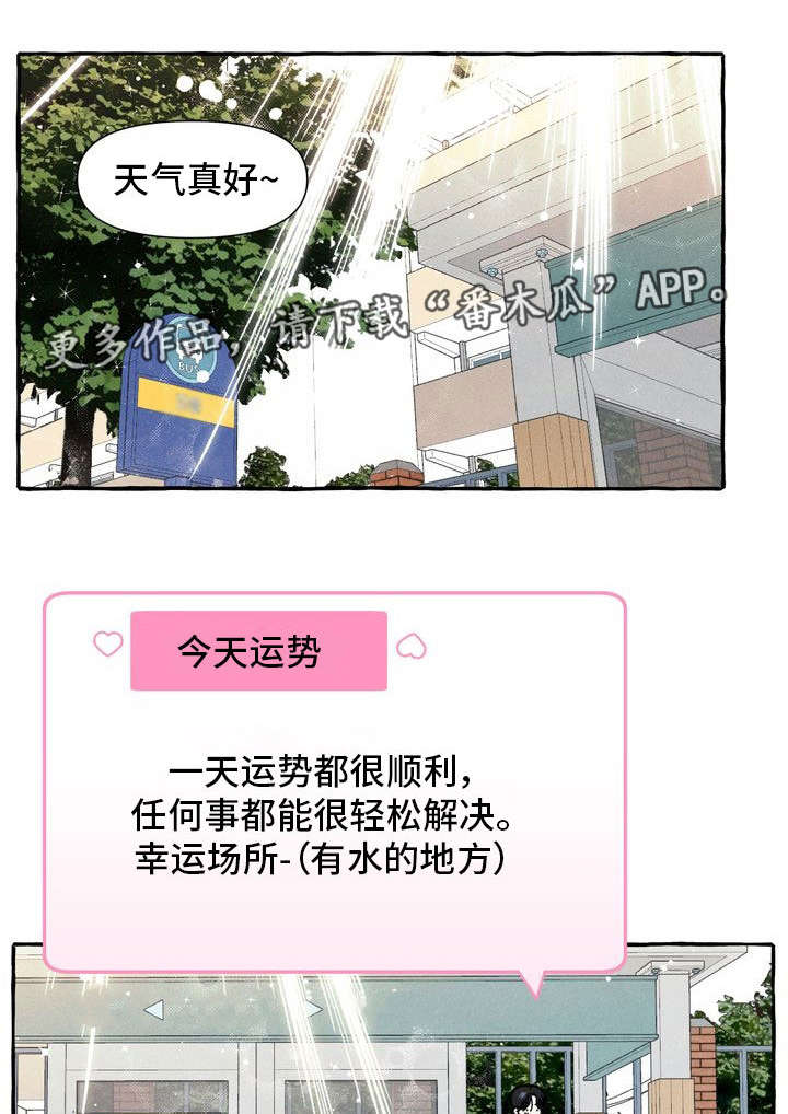 一锤定情漫画,第12章：游乐场1图