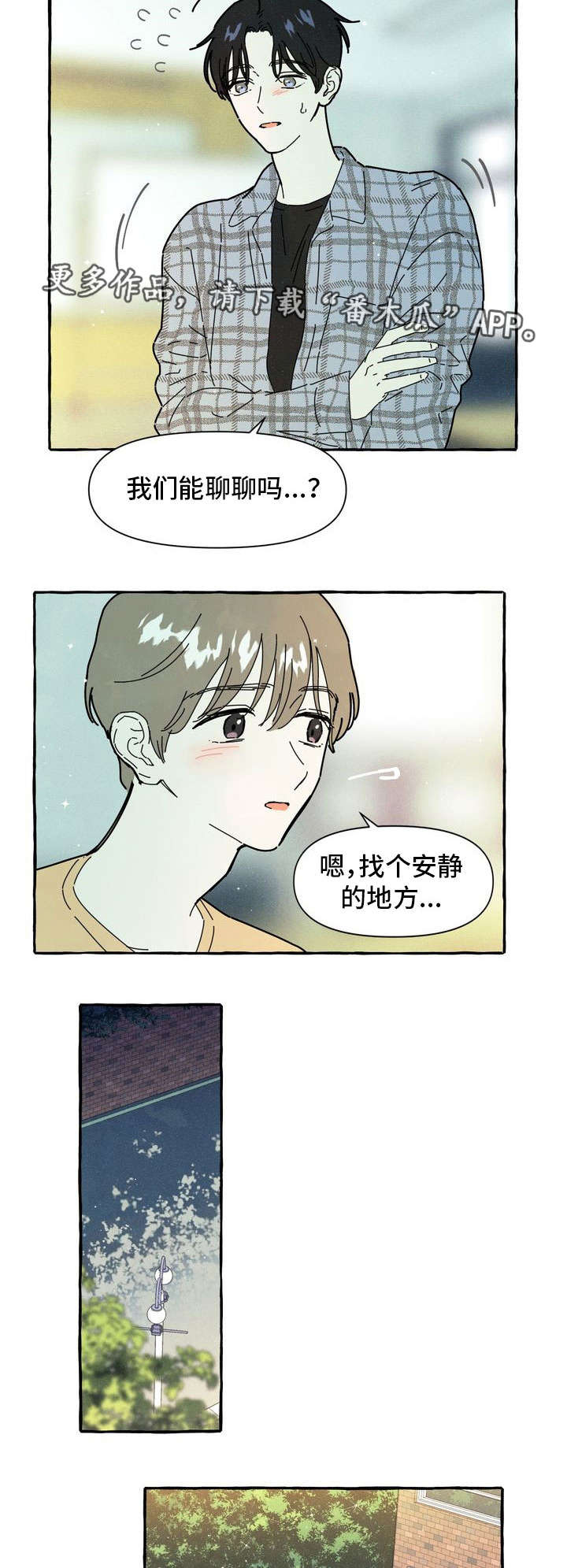 一锤定情漫画,第19章：后悔4图