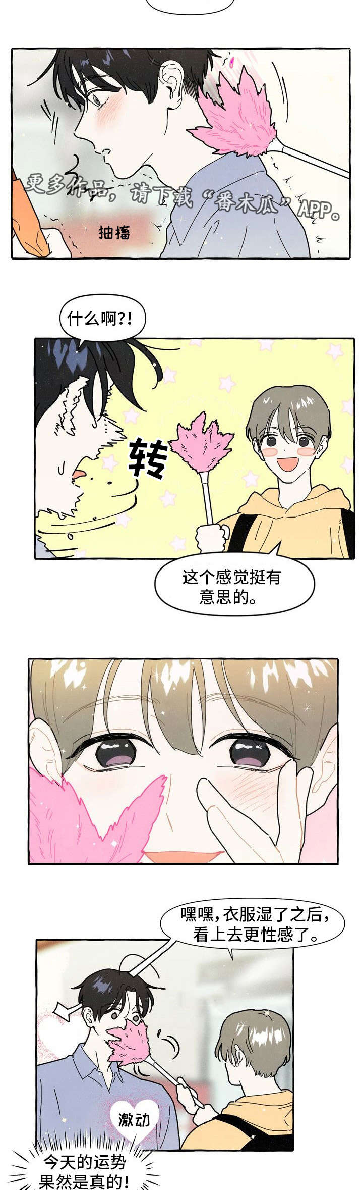 一锤定情漫画,第13章：可爱3图