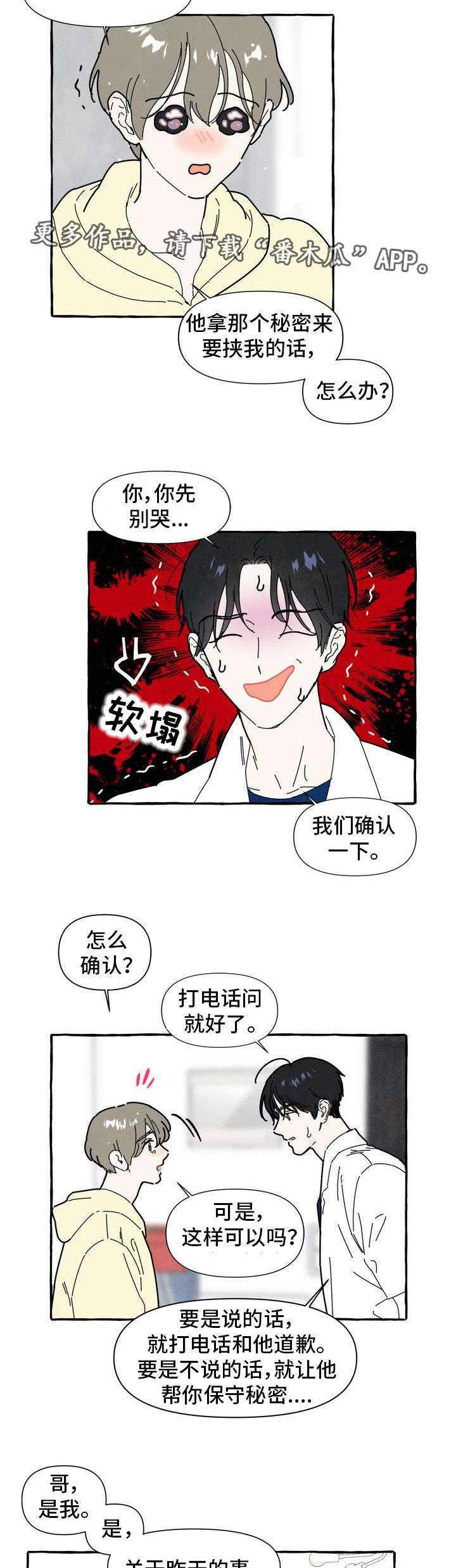 一锤定情漫画,第29章：保守秘密1图
