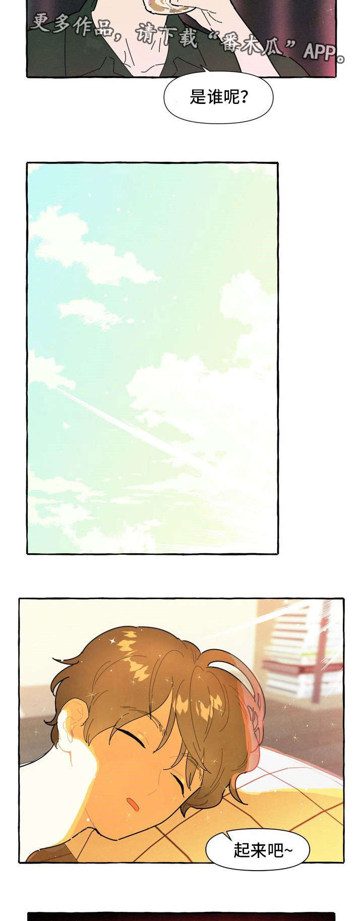 一锤定情漫画,第28章：断片2图