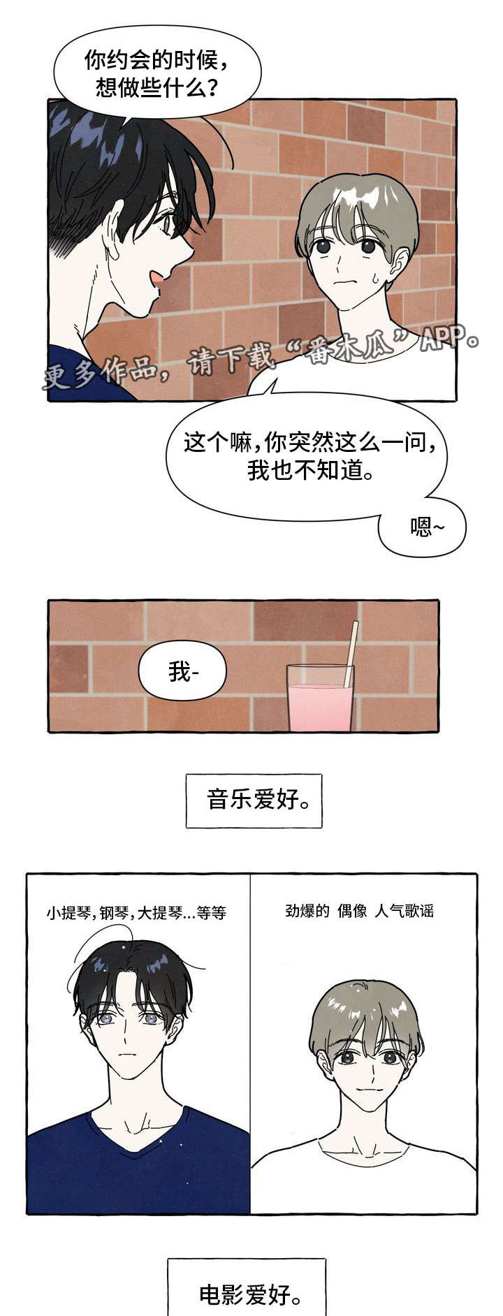 一锤定情漫画,第23章：吃醋2图