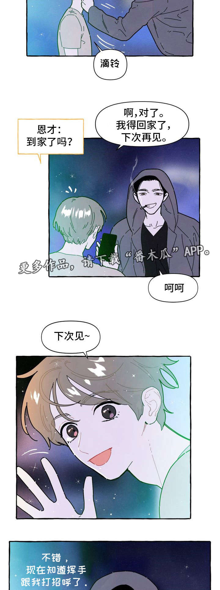 一锤定情漫画,第23章：吃醋1图