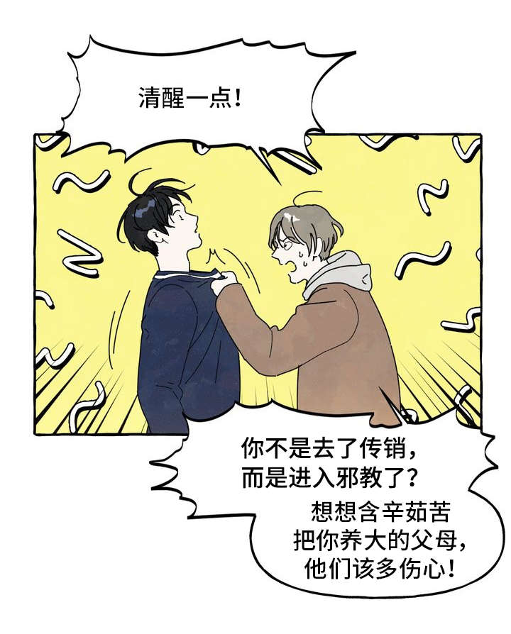 一锤定情漫画,第1章：痒痒挠2图