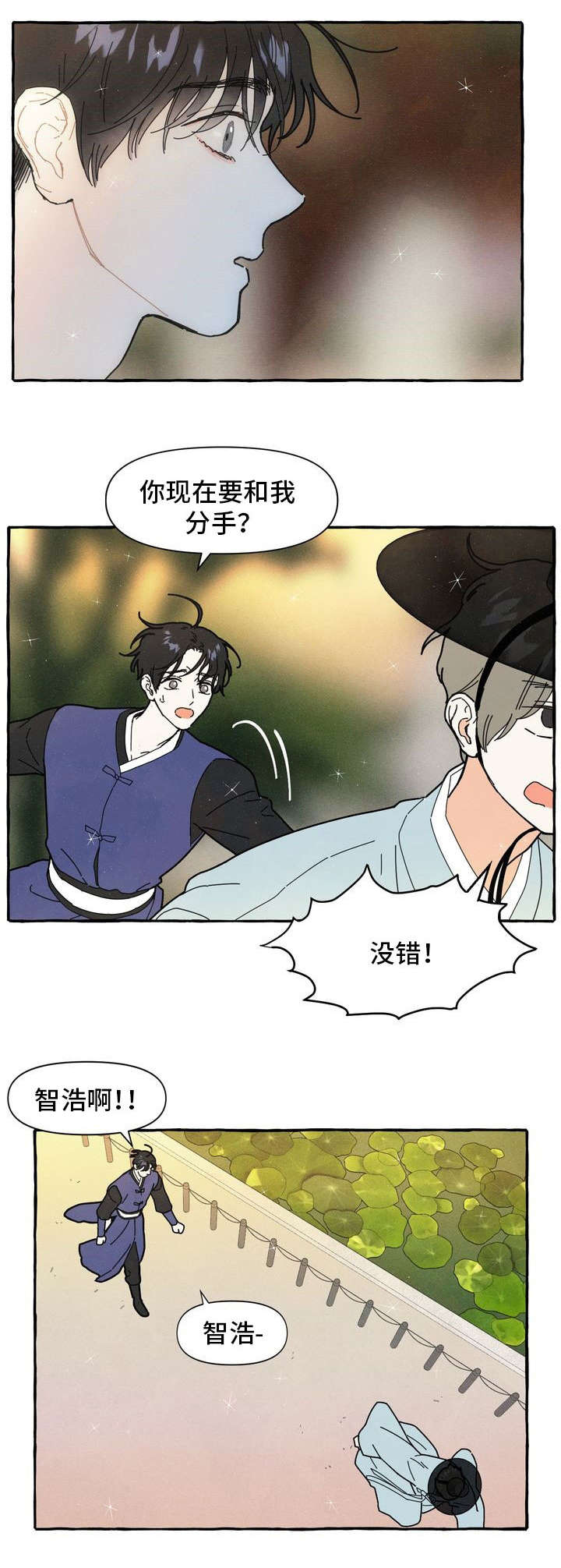 一锤定情漫画,第16章：偷偷摸摸3图