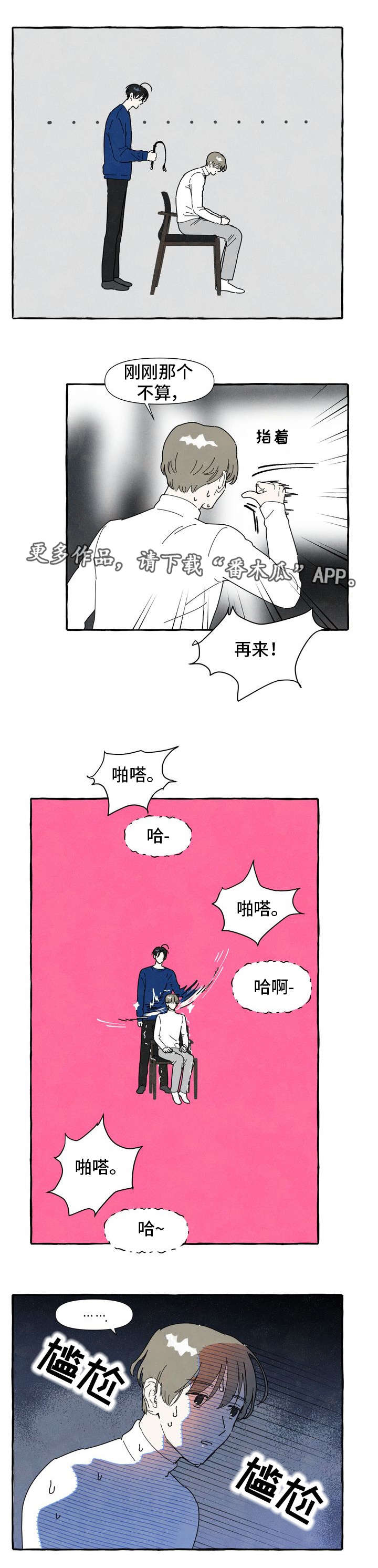一锤定情漫画,第9章：证明2图