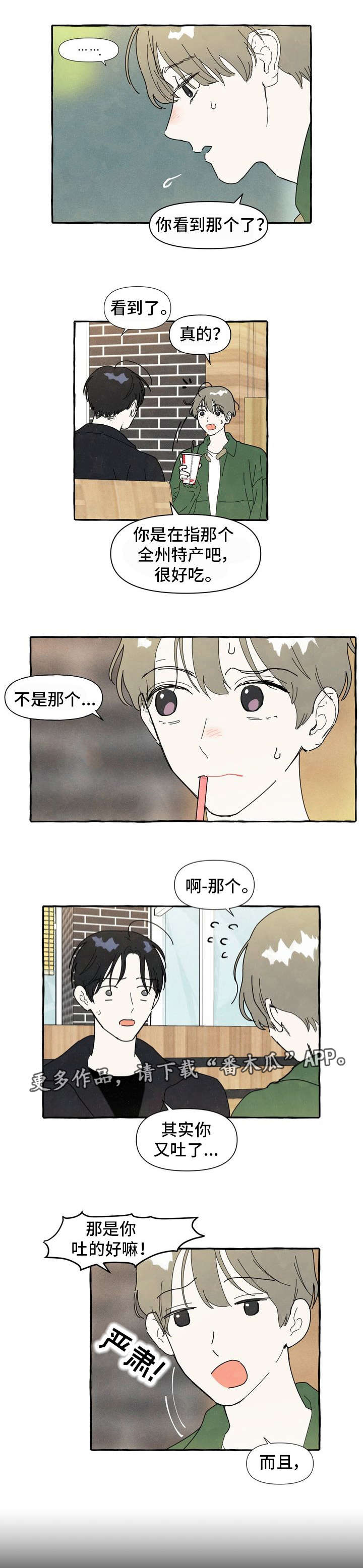 一锤定情漫画,第6章：看见了1图