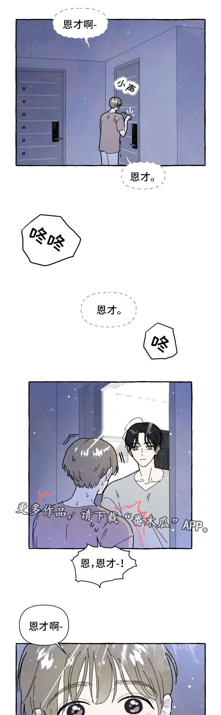 一锤定情漫画,第32章：解释4图