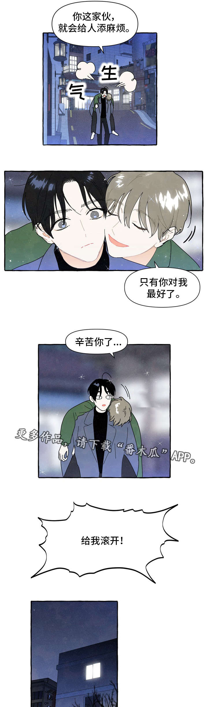 一锤定情漫画,第3章：醉酒4图