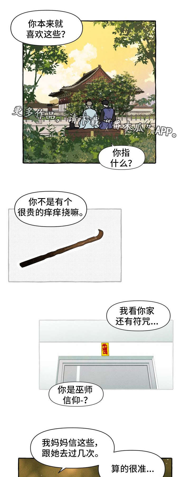 一锤定情漫画,第14章：命中注定2图